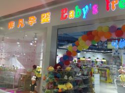 -非凡孕婴(旭海时代广场店)