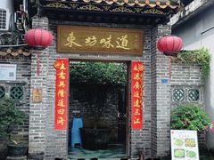 -东坊味道私房菜·地道顺德菜(大良店)