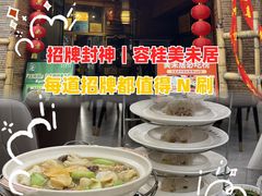 -美未居·老字号·地道顺德菜·桑拿鸡·鱼生(容桂店)