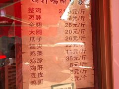 菜单-鸡打鸣熏鸡系列(总店)