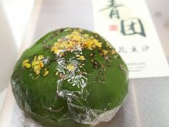 桂花豆沙青团-Yan Ting 宴庭中餐厅(上海静安瑞吉酒店)