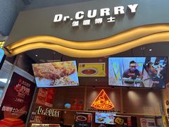 -伽喱博士 Dr.CURRY咖喱饭(太阳宫咖喱店)