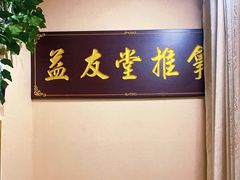 -益友堂盲人推拿正骨穴位按摩工作室