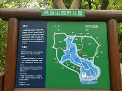 -燕晗山郊野公园