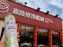 -嘉陵楼馋嘴城(簋街总店)