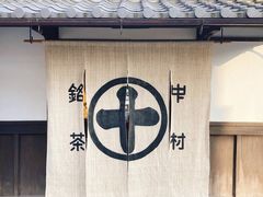 -中村藤吉(本店)