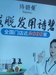 -诗碧曼养发