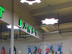-大焱搏击·泰拳·拳击俱乐部(大柏树店)