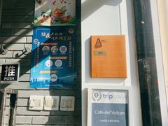 -Cafe del Volcan(永康路店)