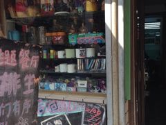 门面-做了不起的80后