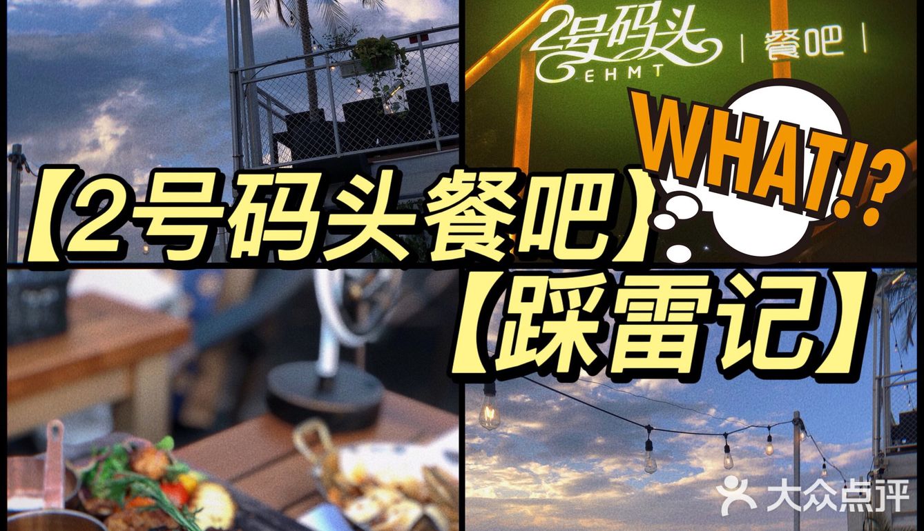 🤭集合所有吐槽点于一身的网红餐厅