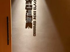 -北方暖暖温泉度假洗浴