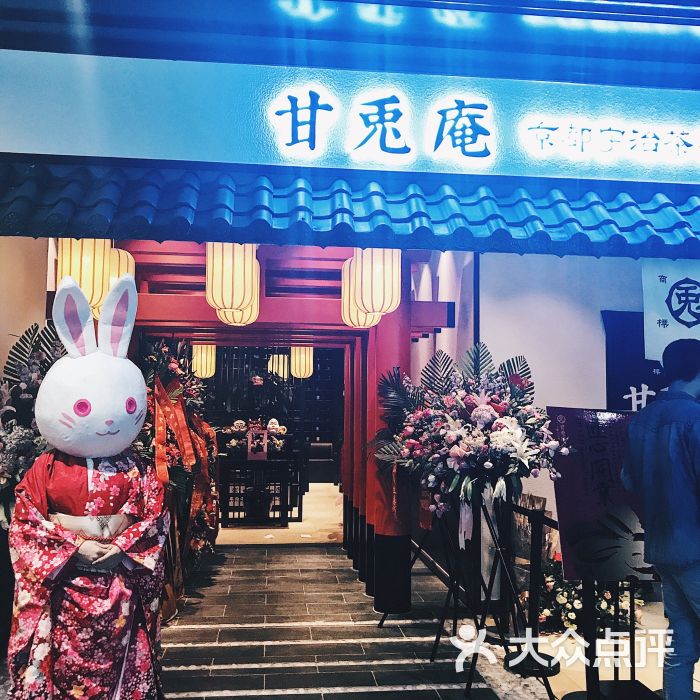 甘兔庵(抹茶主题甜品店)图片 - 第772张