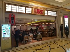 门面-豚王拉面(澳门银河店)
