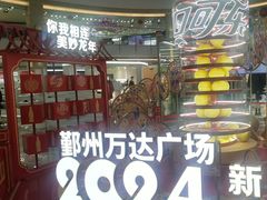 -宁波鄞州万达广场
