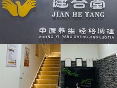 -健合堂中医养生·经络调理(天通苑旗舰店)