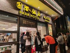 -上海国际饭店