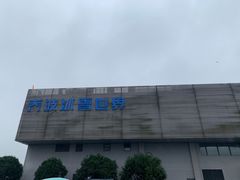 -绍兴启迪乔波冰雪世界