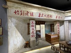 -民信老铺(双皮奶博物馆店)