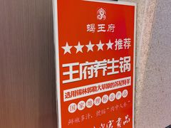 -蝎王府羊蝎子(虎坊桥总店)