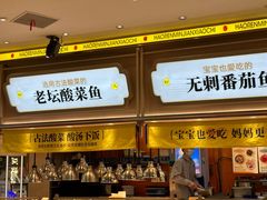 -好人民间小吃·番茄鱼酸菜鱼(木渎悠方店)