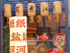 -纸盐河码头火锅(十八梯店)