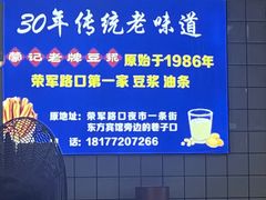 -蒙记老牌豆浆