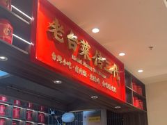-万达广场(宝山店)