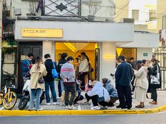 -村口大树(长乐路店)