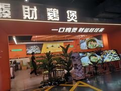 -菌小白火锅(时尚天河店)