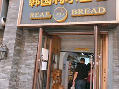 门面-韩国利尔面包(桂林路店)