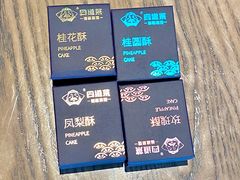 点心-四道菜·福建菜馆(新街口金鹰店)