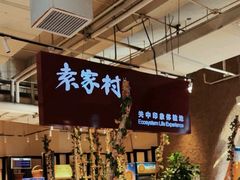 -袁家村关中印象体验店(砂之船奥特莱斯店)