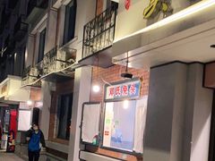 -邓氏兔头