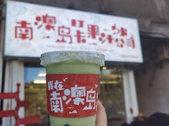 -南澳岛打卡果汁冰公司