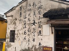 -绍兴书圣故里景区