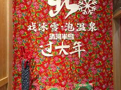 -清河半岛温泉度假酒店