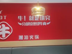 -犇鼎牛潮汕牛肉火锅(新辰里学清路店)