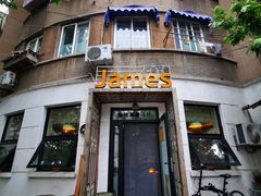 门面-JAMES+詹嘉厨房