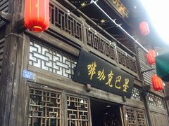 -星巴克(福州三坊七巷店)