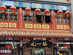 -张一元(总店)