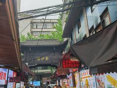-捞沙巷