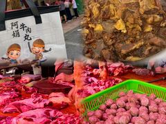 -阿娟牛肉丸·手打牛肉丸·现做现卖