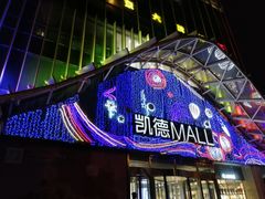 -凯德MALL(望京店)