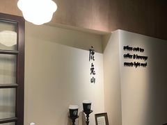 -luutosa  cafe & tea 鹿兔山