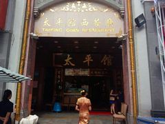 android_upload_pic-太平馆西餐厅(北京路店)