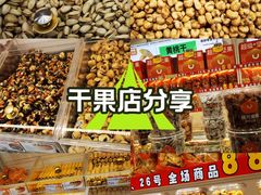 -优可栗栗·零食炒货(上品店)