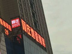 -阿庄新豫菜(通泰路店)