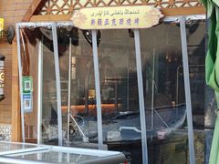-新疆亚克西音乐餐厅(南方花园店)