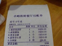 账单-ZF Seafood Restaurant 卓峰海鲜餐